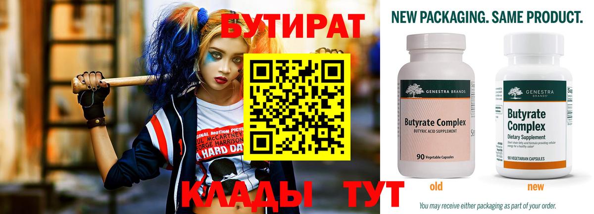 БУТИРАТ жидкий экстази Серов