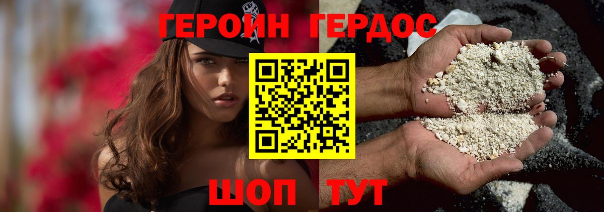 ГЕРОИН герыч Серов