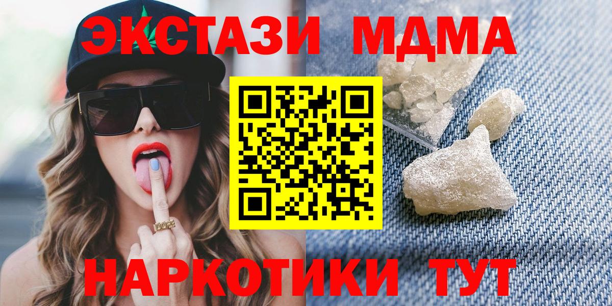 Серов  МДМА  MDMA Molly  Вход с VPN  МДМА Molly 