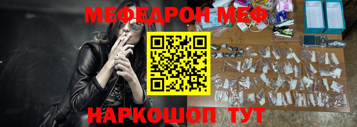 Мефедрон мука  МЕФ кристаллы  Серов  где найти наркотики  Вход с VPN  Мефедрон 