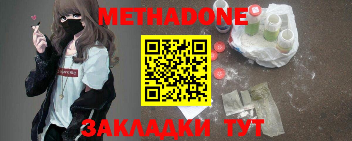 МЕТАДОН белоснежный  Метадон кристалл  Серов  Вход с VPN 